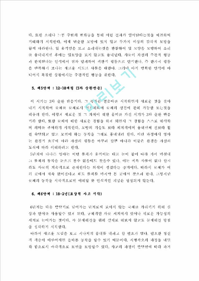 영유아교수방법2-영아기 발달에 대한 이론을 정리하고 이시기의 발달을 돕기 위한 보육교사의 역할을 제시하시오   (5 )